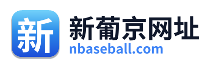 新葡京网址